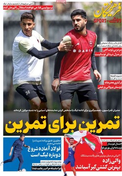 صفحه اول روزنامه‌های چهارشنبه ۲۷ فروردین‌ماه ۱۴۰۵