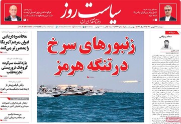 صفحه اول روزنامه‌های چهارشنبه ۲۷ فروردین‌ماه ۱۴۰۵