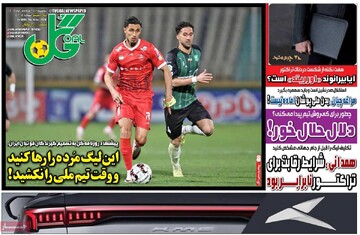 صفحه اول روزنامه‌های چهارشنبه ۲۷ فروردین‌ماه ۱۴۰۵