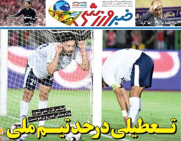 صفحه اول روزنامه‌های چهارشنبه ۲۷ فروردین‌ماه ۱۴۰۵