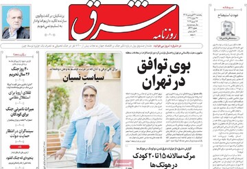 صفحه اول روزنامه‌های چهارشنبه ۲۷ فروردین‌ماه ۱۴۰۵
