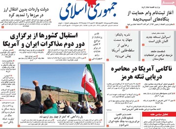 صفحه اول روزنامه‌های چهارشنبه ۲۷ فروردین‌ماه ۱۴۰۵