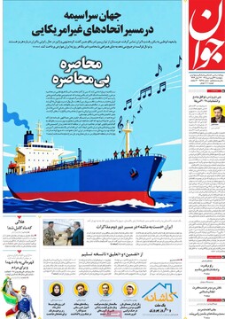 صفحه اول روزنامه‌های چهارشنبه ۲۷ فروردین‌ماه ۱۴۰۵