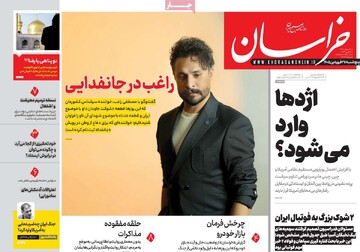 صفحه اول روزنامه‌های چهارشنبه ۲۷ فروردین‌ماه ۱۴۰۵