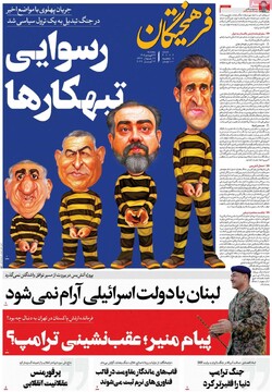 صفحه اول روزنامه‌های چهارشنبه ۲۷ فروردین‌ماه ۱۴۰۵