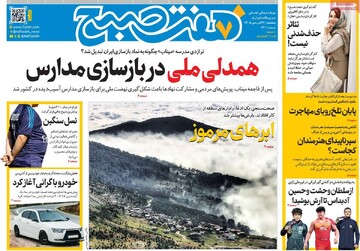 صفحه اول روزنامه‌های چهارشنبه ۲۷ فروردین‌ماه ۱۴۰۵