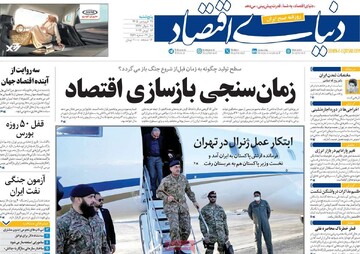 صفحه اول روزنامه‌های چهارشنبه ۲۷ فروردین‌ماه ۱۴۰۵