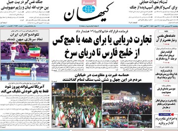 صفحه اول روزنامه‌های چهارشنبه ۲۷ فروردین‌ماه ۱۴۰۵