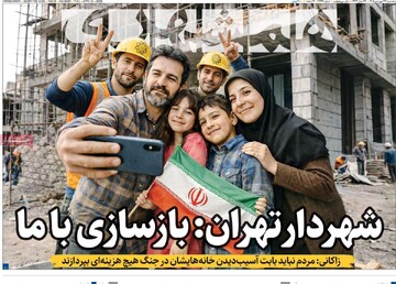 صفحه اول روزنامه‌های چهارشنبه ۲۷ فروردین‌ماه ۱۴۰۵