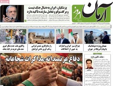 صفحه اول روزنامه‌های چهارشنبه ۲۷ فروردین‌ماه ۱۴۰۵