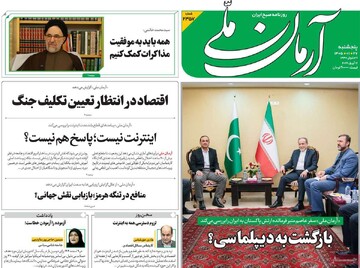 صفحه اول روزنامه‌های چهارشنبه ۲۷ فروردین‌ماه ۱۴۰۵