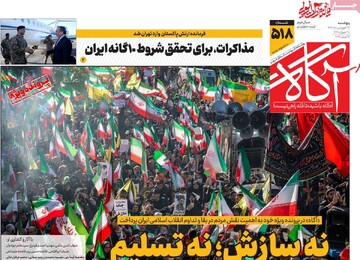 صفحه اول روزنامه‌های چهارشنبه ۲۷ فروردین‌ماه ۱۴۰۵