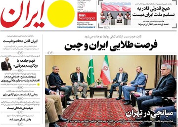 صفحه اول روزنامه‌های چهارشنبه ۲۷ فروردین‌ماه ۱۴۰۵