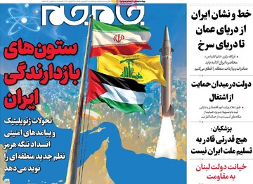 صفحه اول روزنامه‌های چهارشنبه ۲۷ فروردین‌ماه ۱۴۰۵