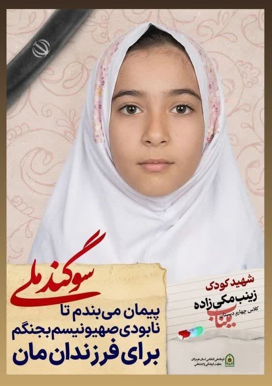 از کلاسهای مدرسه تا آسمان شهادت؛ روایت دیدار با کودکانی که ستاره شدند