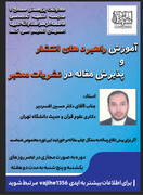 برگزاری دوره تخصصی «راهبردهای انتشار و پذیرش مقاله در نشریات معتبر» در مدرسه علمیه فاطمه‌الزهرا(س) اصفهان