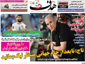 صفحه ال روزنامه‌های شنبه ۲۹ فروردین‌ماه ۱۴۰۵