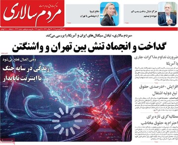 صفحه ال روزنامه‌های شنبه ۲۹ فروردین‌ماه ۱۴۰۵