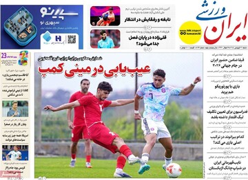 صفحه ال روزنامه‌های شنبه ۲۹ فروردین‌ماه ۱۴۰۵