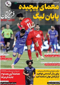 صفحه ال روزنامه‌های شنبه ۲۹ فروردین‌ماه ۱۴۰۵