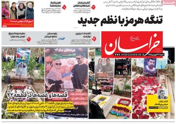 صفحه ال روزنامه‌های شنبه ۲۹ فروردین‌ماه ۱۴۰۵