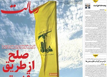 صفحه ال روزنامه‌های شنبه ۲۹ فروردین‌ماه ۱۴۰۵