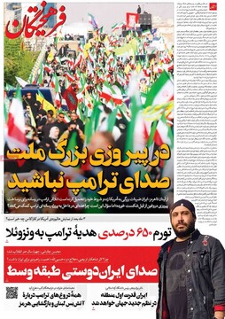 صفحه ال روزنامه‌های شنبه ۲۹ فروردین‌ماه ۱۴۰۵