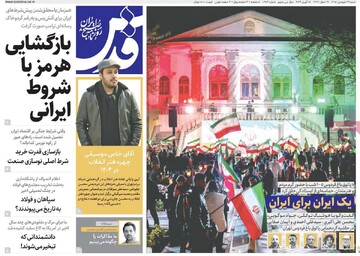 صفحه ال روزنامه‌های شنبه ۲۹ فروردین‌ماه ۱۴۰۵