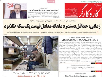 صفحه ال روزنامه‌های شنبه ۲۹ فروردین‌ماه ۱۴۰۵