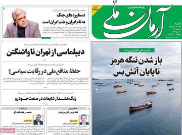 صفحه ال روزنامه‌های شنبه ۲۹ فروردین‌ماه ۱۴۰۵