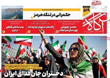 صفحه ال روزنامه‌های شنبه ۲۹ فروردین‌ماه ۱۴۰۵