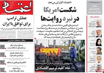 صفحه ال روزنامه‌های شنبه ۲۹ فروردین‌ماه ۱۴۰۵