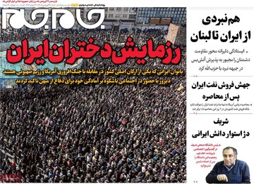 صفحه ال روزنامه‌های شنبه ۲۹ فروردین‌ماه ۱۴۰۵