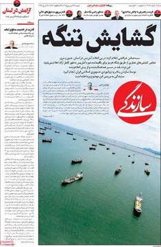 صفحه ال روزنامه‌های شنبه ۲۹ فروردین‌ماه ۱۴۰۵