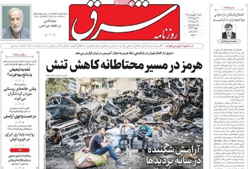 صفحه ال روزنامه‌های شنبه ۲۹ فروردین‌ماه ۱۴۰۵