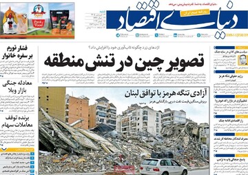 صفحه ال روزنامه‌های شنبه ۲۹ فروردین‌ماه ۱۴۰۵