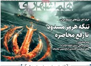 صفحه اول روزنامه‌های یکشنبه ۳۰ فروردین‌ماه ۱۴۰۴