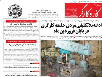 صفحه اول روزنامه‌های یکشنبه ۳۰ فروردین‌ماه ۱۴۰۴