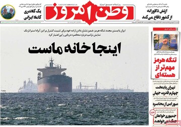 صفحه اول روزنامه‌های یکشنبه ۳۰ فروردین‌ماه ۱۴۰۴