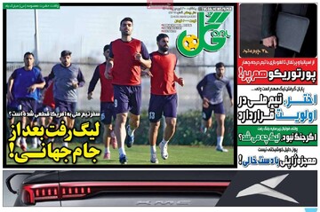 صفحه اول روزنامه‌های یکشنبه ۳۰ فروردین‌ماه ۱۴۰۴