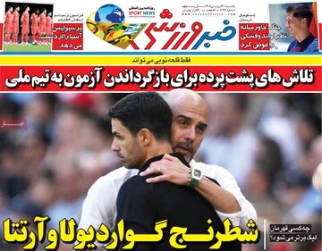 صفحه اول روزنامه‌های یکشنبه ۳۰ فروردین‌ماه ۱۴۰۴