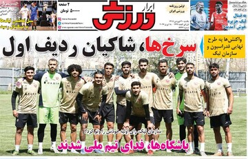 صفحه اول روزنامه‌های یکشنبه ۳۰ فروردین‌ماه ۱۴۰۴