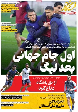 صفحه اول روزنامه‌های یکشنبه ۳۰ فروردین‌ماه ۱۴۰۴