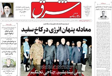 صفحه اول روزنامه‌های یکشنبه ۳۰ فروردین‌ماه ۱۴۰۴