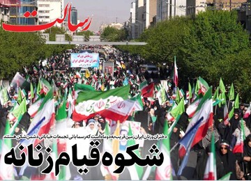 صفحه اول روزنامه‌های یکشنبه ۳۰ فروردین‌ماه ۱۴۰۴