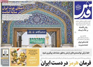 صفحه اول روزنامه‌های یکشنبه ۳۰ فروردین‌ماه ۱۴۰۴