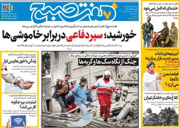 صفحه اول روزنامه‌های یکشنبه ۳۰ فروردین‌ماه ۱۴۰۴