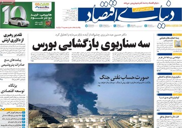صفحه اول روزنامه‌های یکشنبه ۳۰ فروردین‌ماه ۱۴۰۴