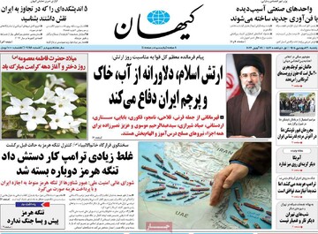 صفحه اول روزنامه‌های یکشنبه ۳۰ فروردین‌ماه ۱۴۰۴