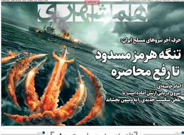 صفحه اول روزنامه‌های یکشنبه ۳۰ فروردین‌ماه ۱۴۰۴